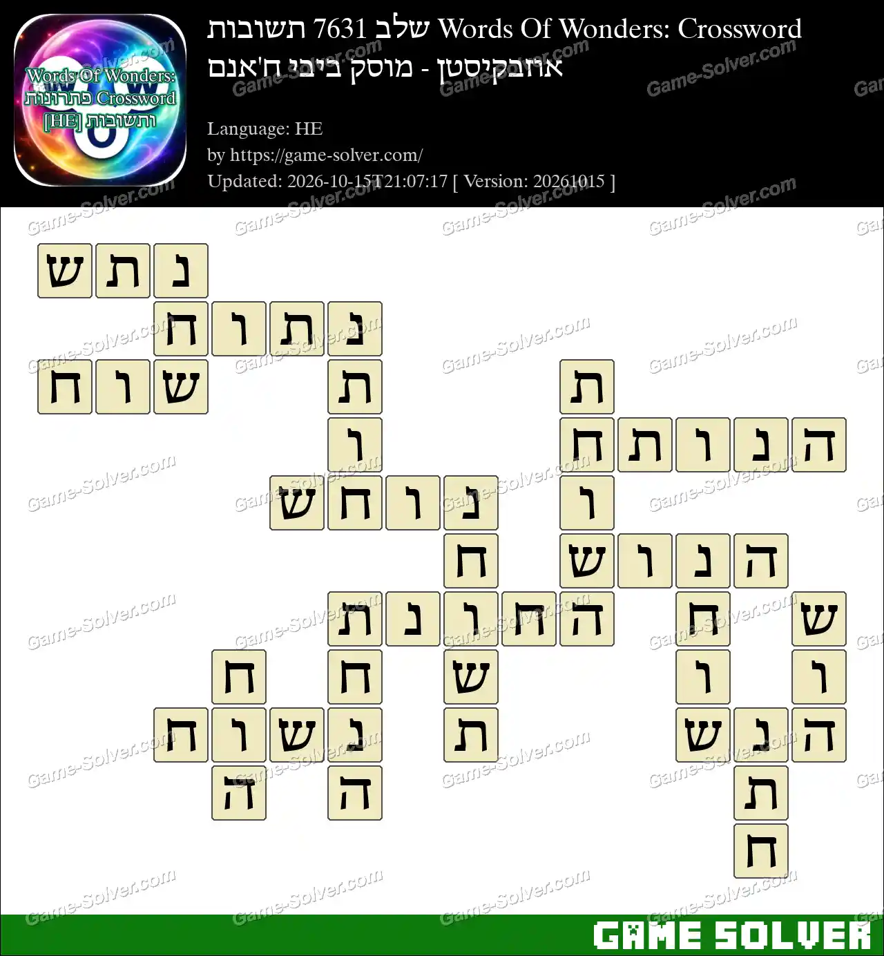 Words Of Wonders: Crossword שלב 7631 תשובות – אוזבקיסטן – מוסק ביבי ח’אנם